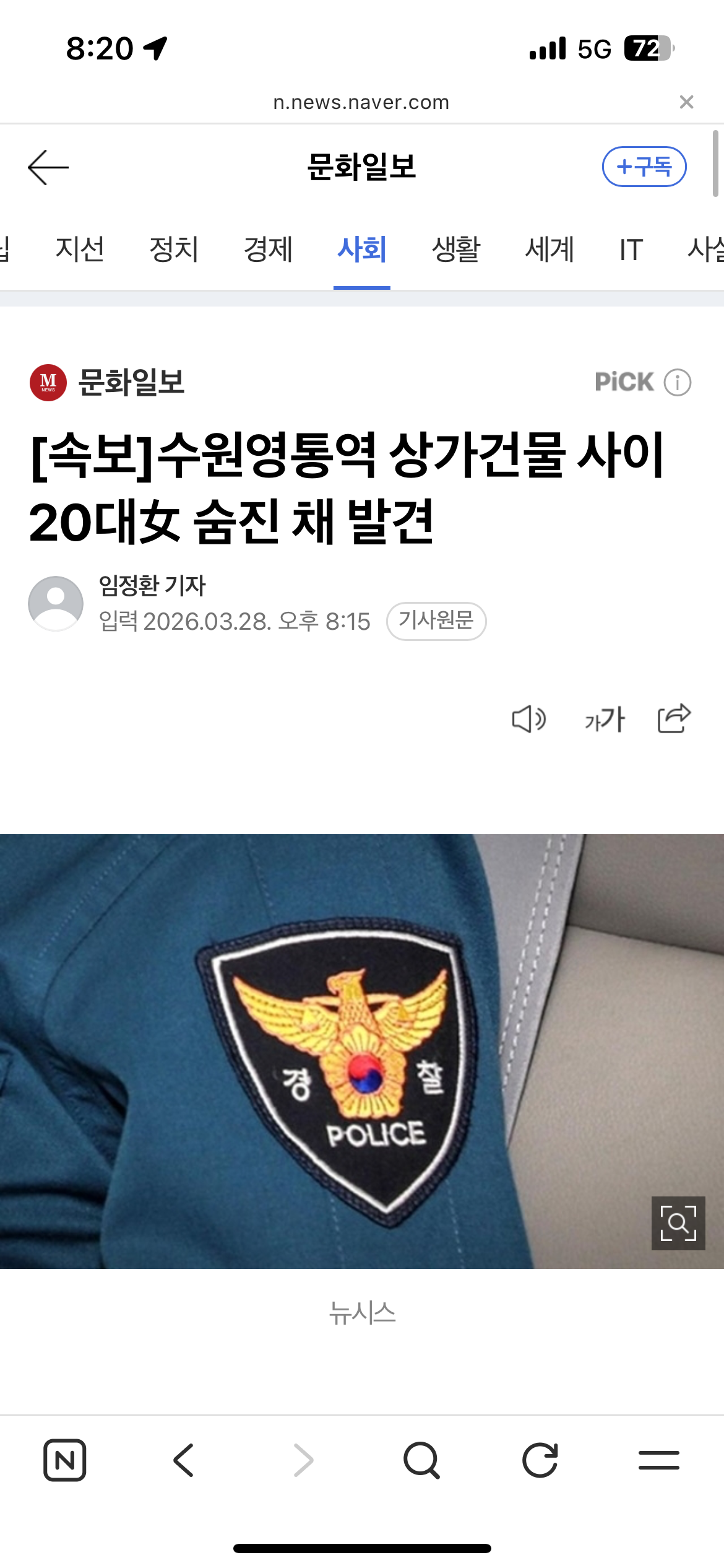 [정보/소식] 속보) 수원 영통역 상가에서 여성 시체 발견 | 인스티즈