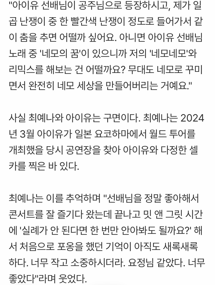 [잡담] 예나 아이유한테 한번 안아봐도 되냐고 한거 왜케 귀엽냐 | 인스티즈