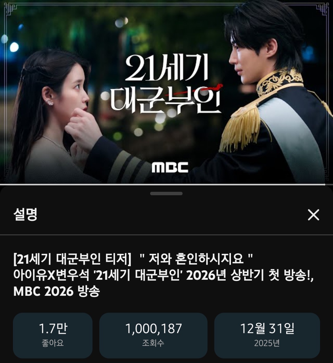 [잡담] 대군부인) 첫 티저 100만 넘었다! | 인스티즈