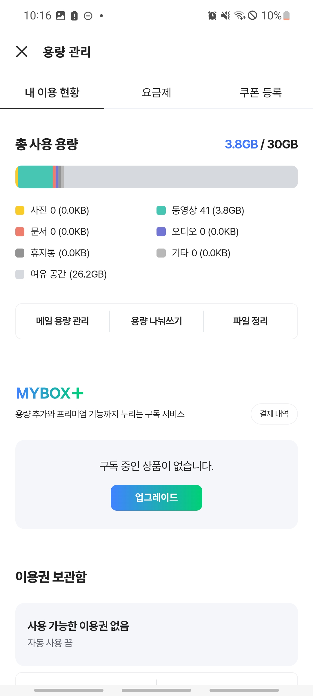 [잡담] 나 진짜 문맹일까? 무료가 30gb까지라는데 4gb까지 업로드 가능하다는게뭐야? | 인스티즈