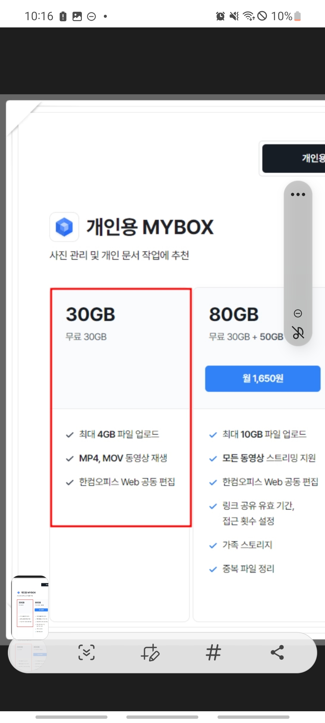 [잡담] 나 진짜 문맹일까? 무료가 30gb까지라는데 4gb까지 업로드 가능하다는게뭐야? | 인스티즈