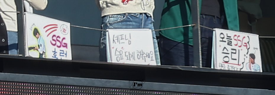 [잡담] 손종원 야구장 대포짤이 진짜라니 | 인스티즈