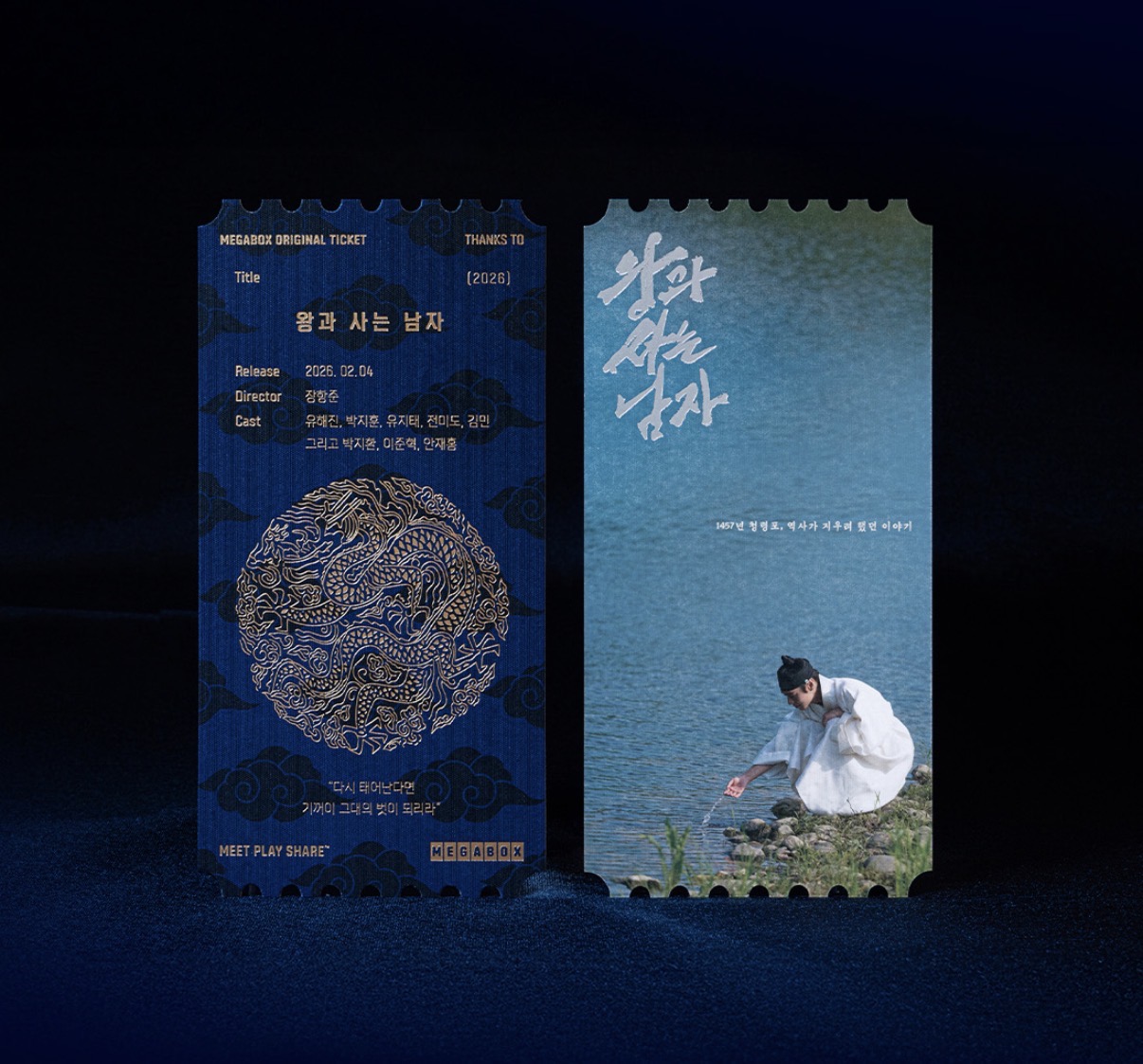 [잡담] 왕과 사는 남자) 왕사남 오티 받은 사람 있어? | 인스티즈