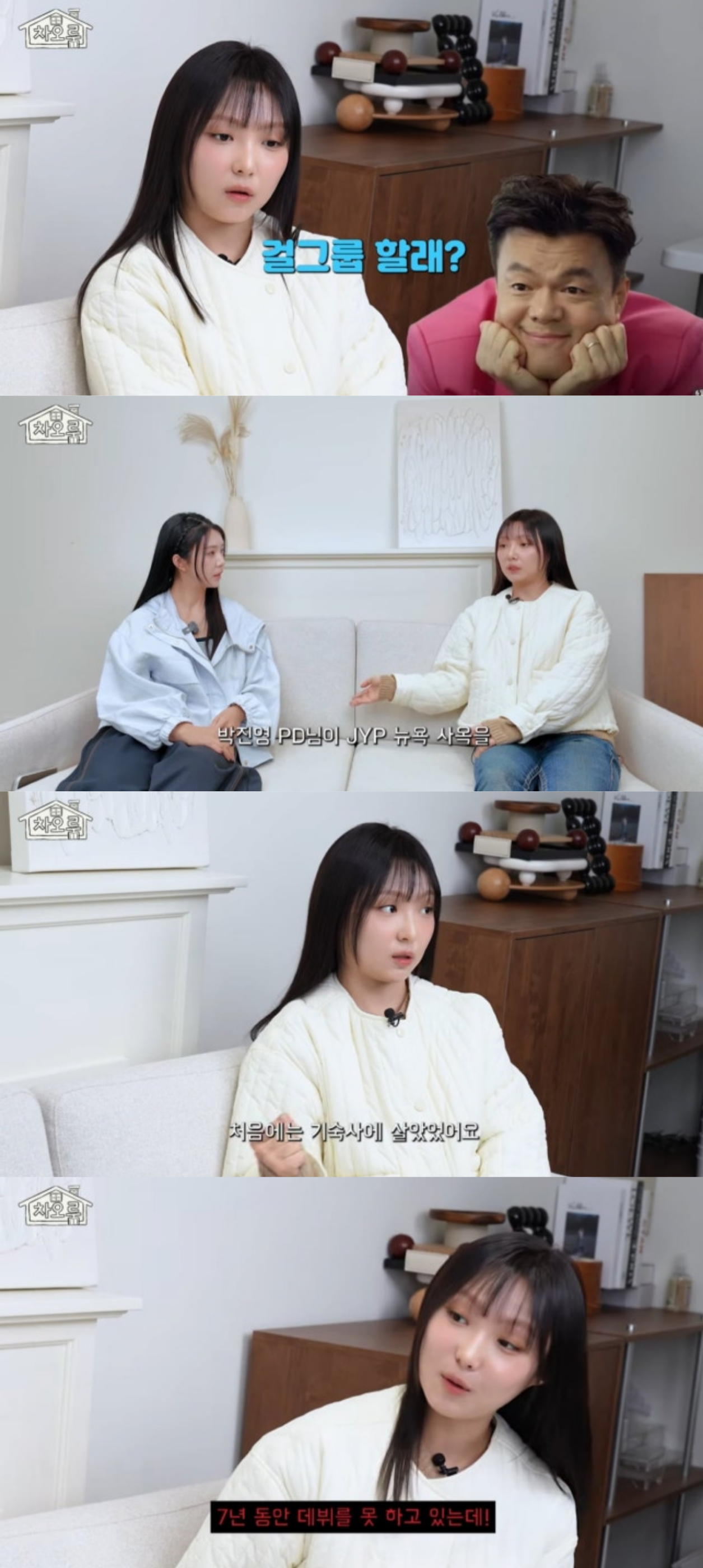 [정보/소식] 미쓰에이 민 "그룹 해체 아쉬워…남자 없이 못 살아, 결혼 좋다"('차오룸') | 인스티즈