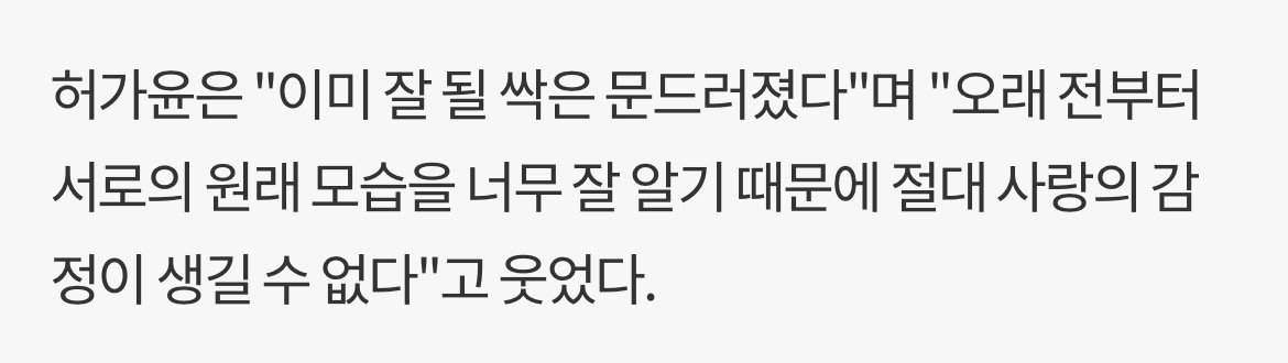 [잡담] 아 ㅋㅋㅋㅋㅋㅋ 허가윤한테 큐브 사내연애 물어봤는데 | 인스티즈