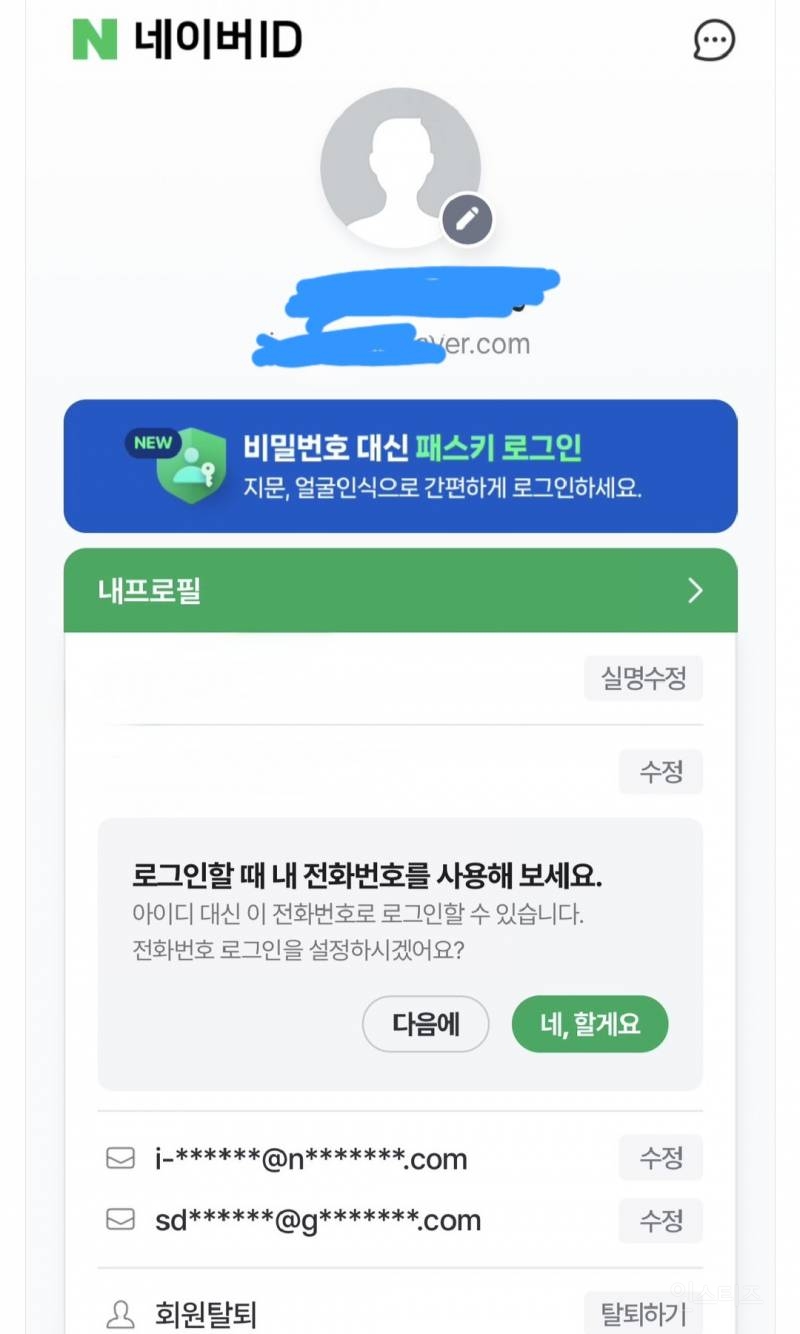 님들 네이버 아이디 주기적으로 찾기 해보세요.... | 인스티즈