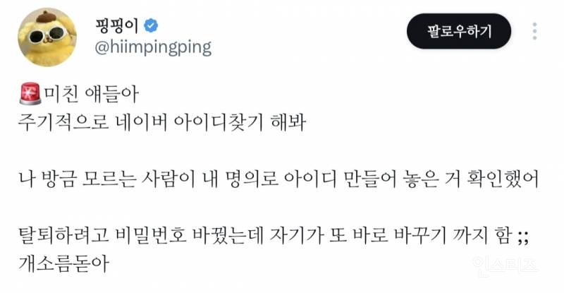 님들 네이버 아이디 주기적으로 찾기 해보세요.... | 인스티즈