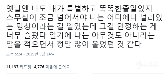 성인이 되면 한번쯤 겪는 현타.twt | 인스티즈