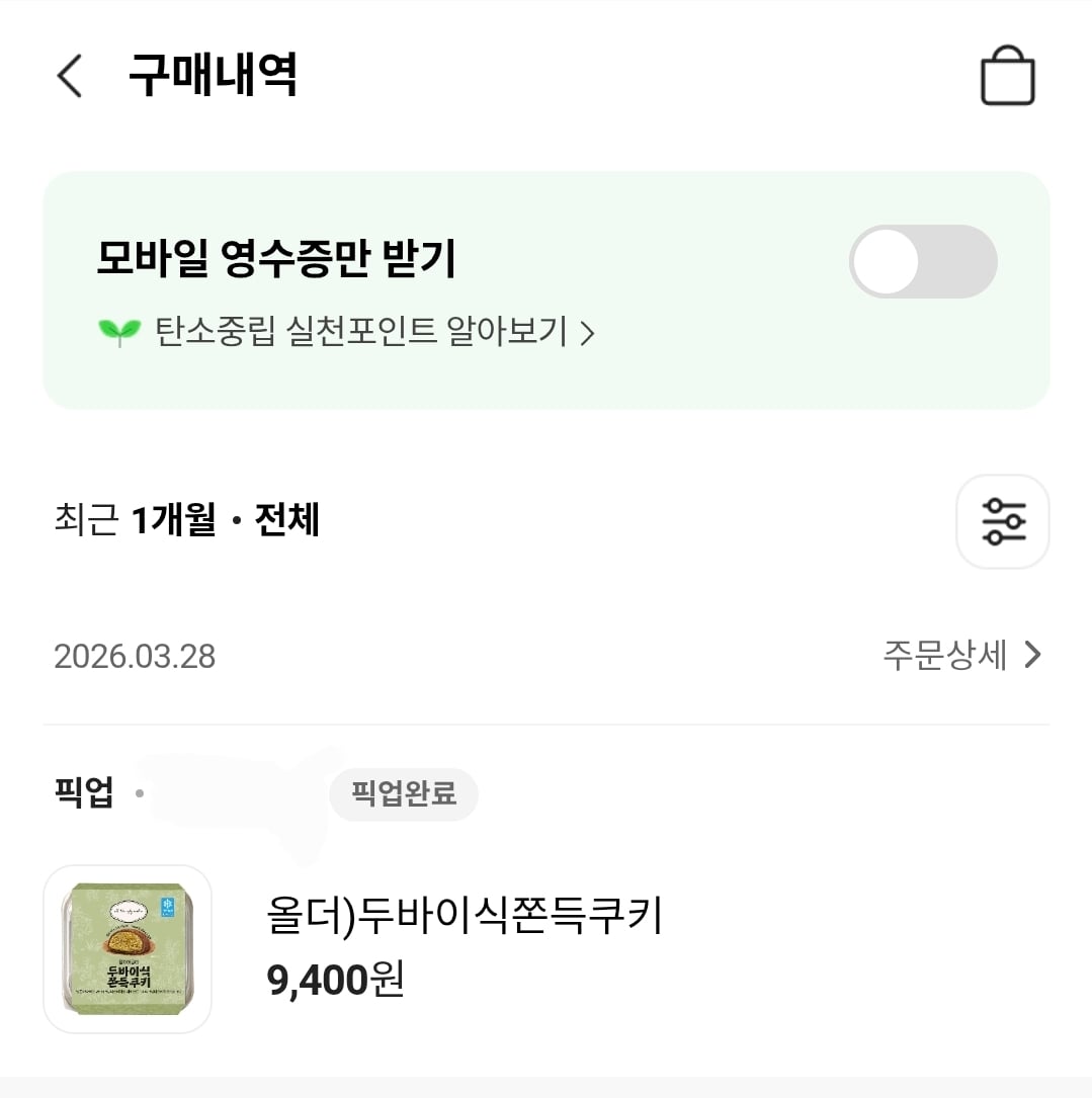 [잡담] cu 두쫀쿠 편의점 간식 치곤 맛있긴 하다ㅋㅋㅋㅋ | 인스티즈
