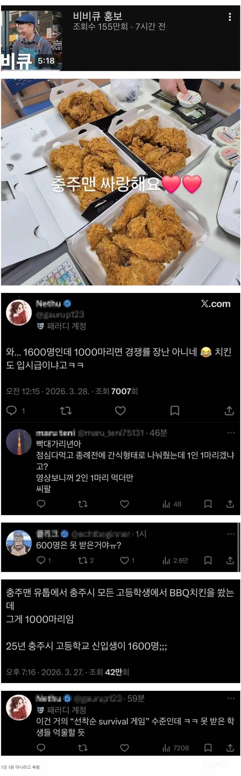 치킨 1000마리 쏘고 욕먹은 충주맨.jpg | 인스티즈