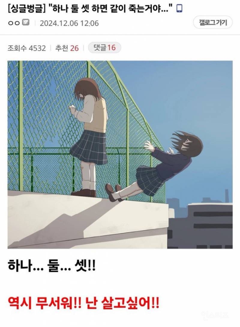 동반자살을 하기 싫은이유 | 인스티즈