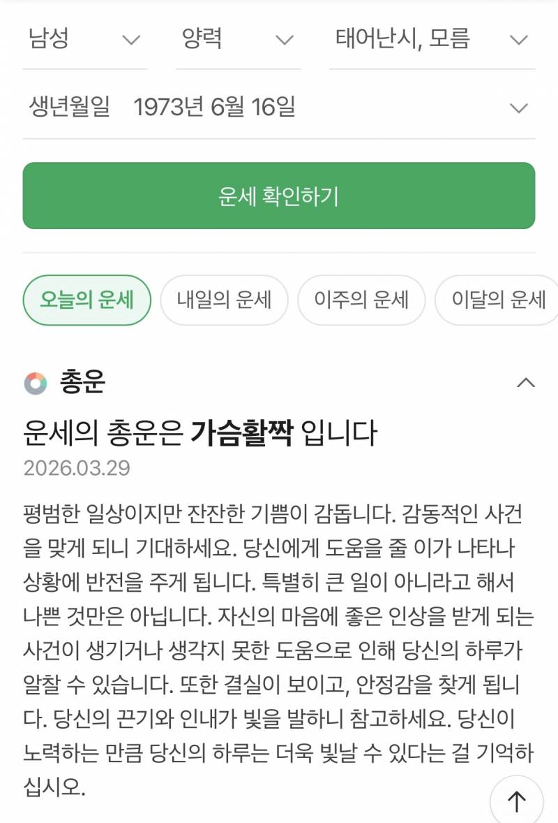 [잡담] 오늘 설감독 운세를 봣슨 | 인스티즈