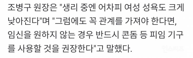 생리 중 성관계… 여성뿐 아니라 남성에게도 '위험' | 인스티즈