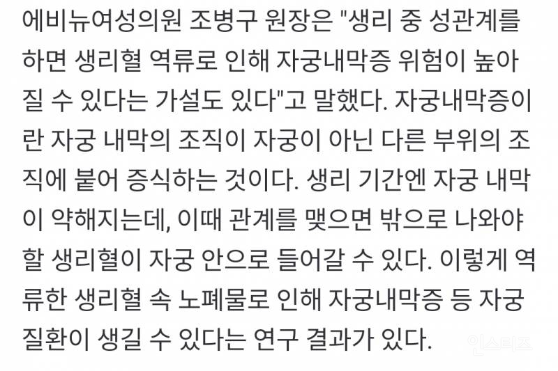 생리 중 성관계… 여성뿐 아니라 남성에게도 '위험' | 인스티즈