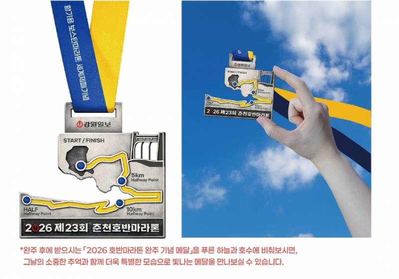 [잡담] 나 춘천호반마라톤 나가는데 메달 모양이 특이하다 | 인스티즈