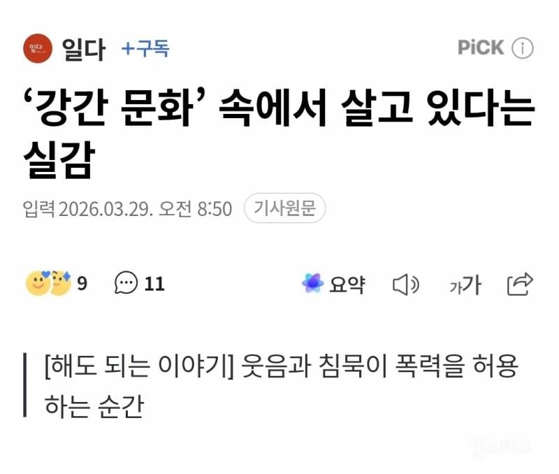'강간 문화' 속에서 살고 있다는 실감 | 인스티즈