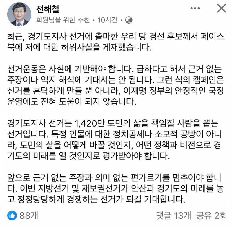 하다하다 한준호까지 물고 늘어지는 전해철 | 인스티즈