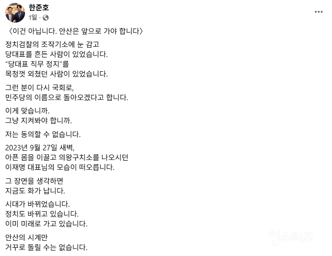 하다하다 한준호까지 물고 늘어지는 전해철 | 인스티즈