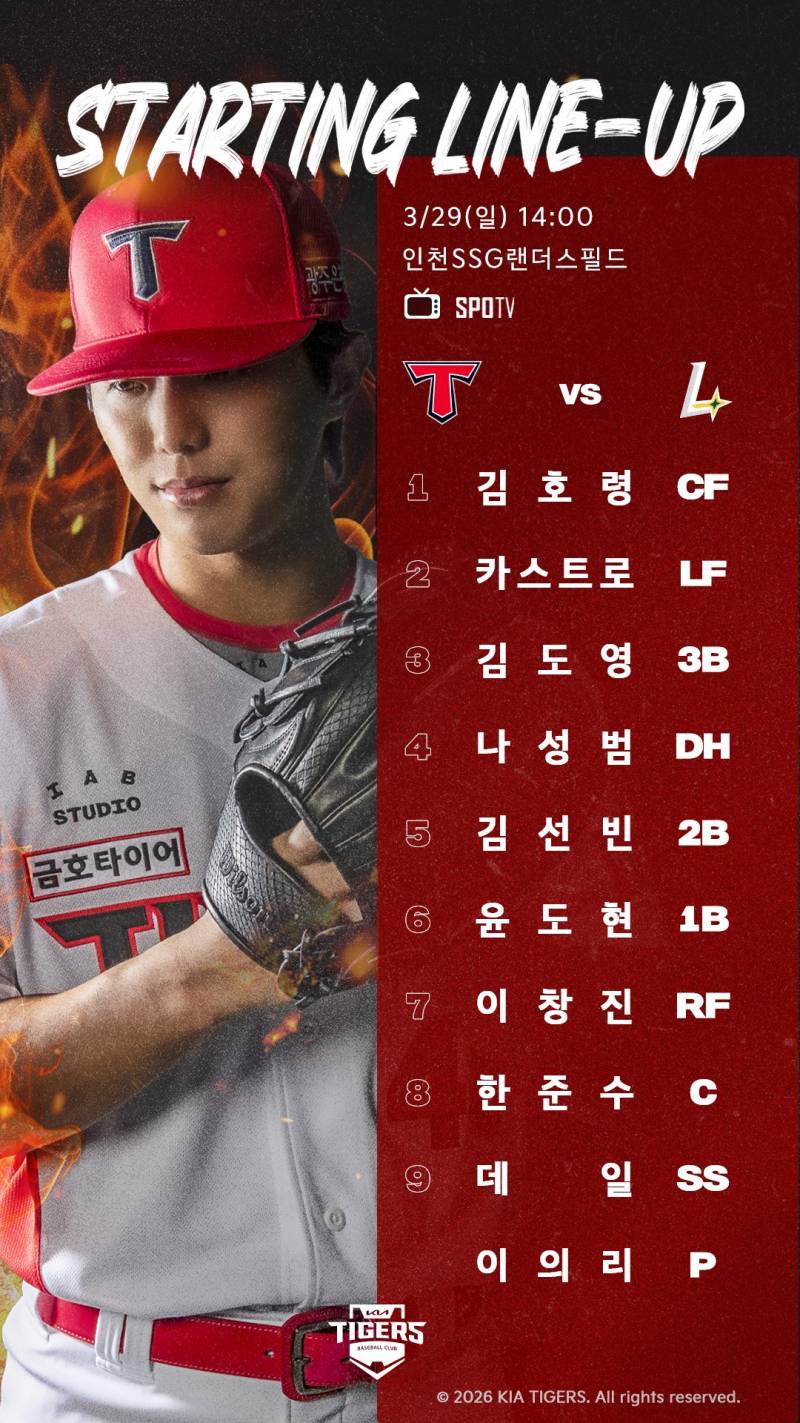 [OnAir] ❤️🐯의리에게 첫승을🍀🍀 | 260329 기아 달글🐯💛 | 인스티즈