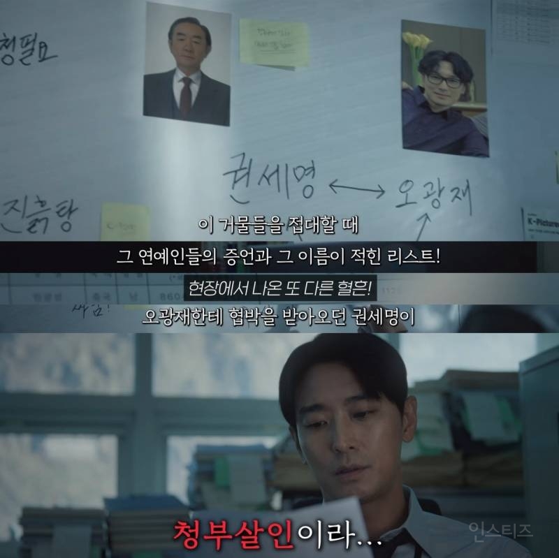 연예계 살인, 자살, 정재계 커넥션, 성상납 등 실제 사건들이 여럿 떠오른다는 드라마 | 인스티즈