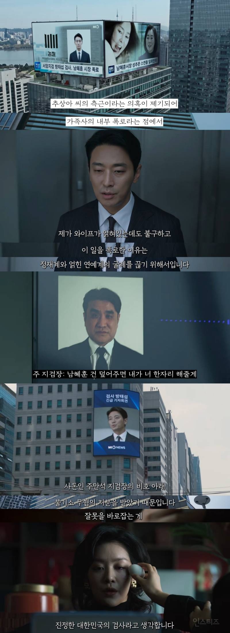 연예계 살인, 자살, 정재계 커넥션, 성상납 등 실제 사건들이 여럿 떠오른다는 드라마 | 인스티즈