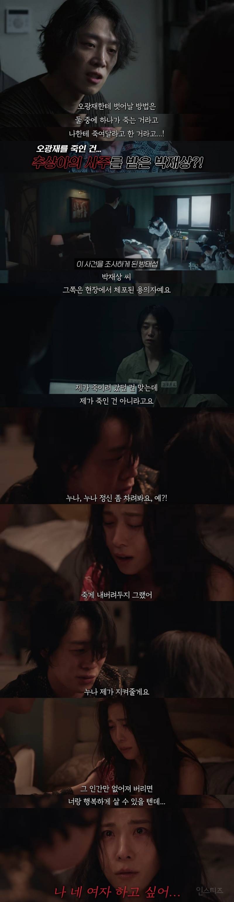 연예계 살인, 자살, 정재계 커넥션, 성상납 등 실제 사건들이 여럿 떠오른다는 드라마 | 인스티즈