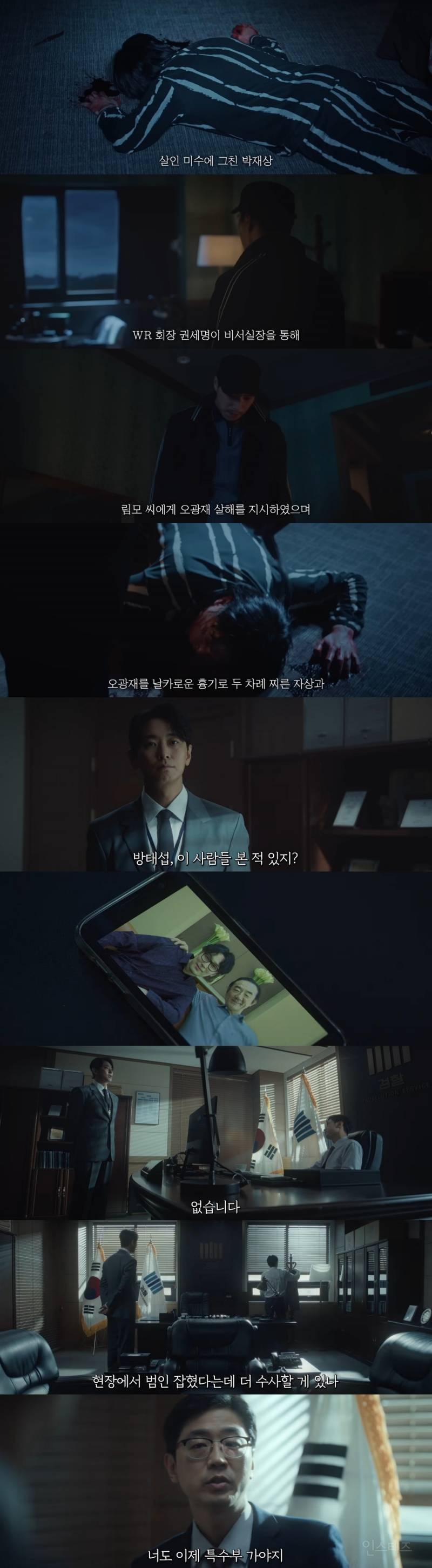 연예계 살인, 자살, 정재계 커넥션, 성상납 등 실제 사건들이 여럿 떠오른다는 드라마 | 인스티즈
