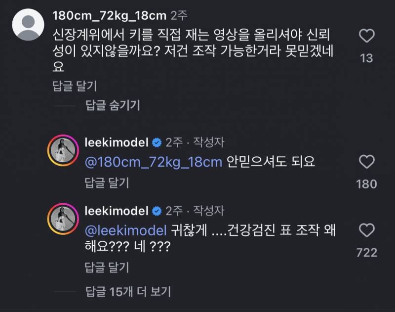 키 183cm 슈퍼모델 인스타에 달린 댓글 수준..JPG | 인스티즈