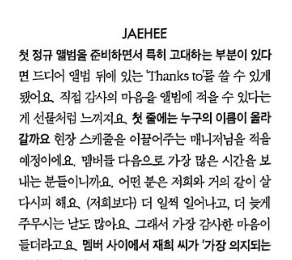 [잡담] 재희 정규앨범 기대되는 이유가 땡스투를 쓸 수 있어서 라는 게... | 인스티즈