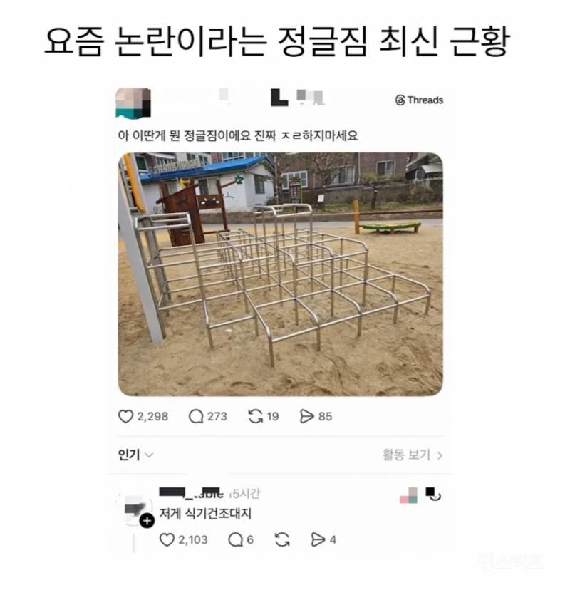 요즘 논란이라는 정글짐 최신 근황.jpg | 인스티즈