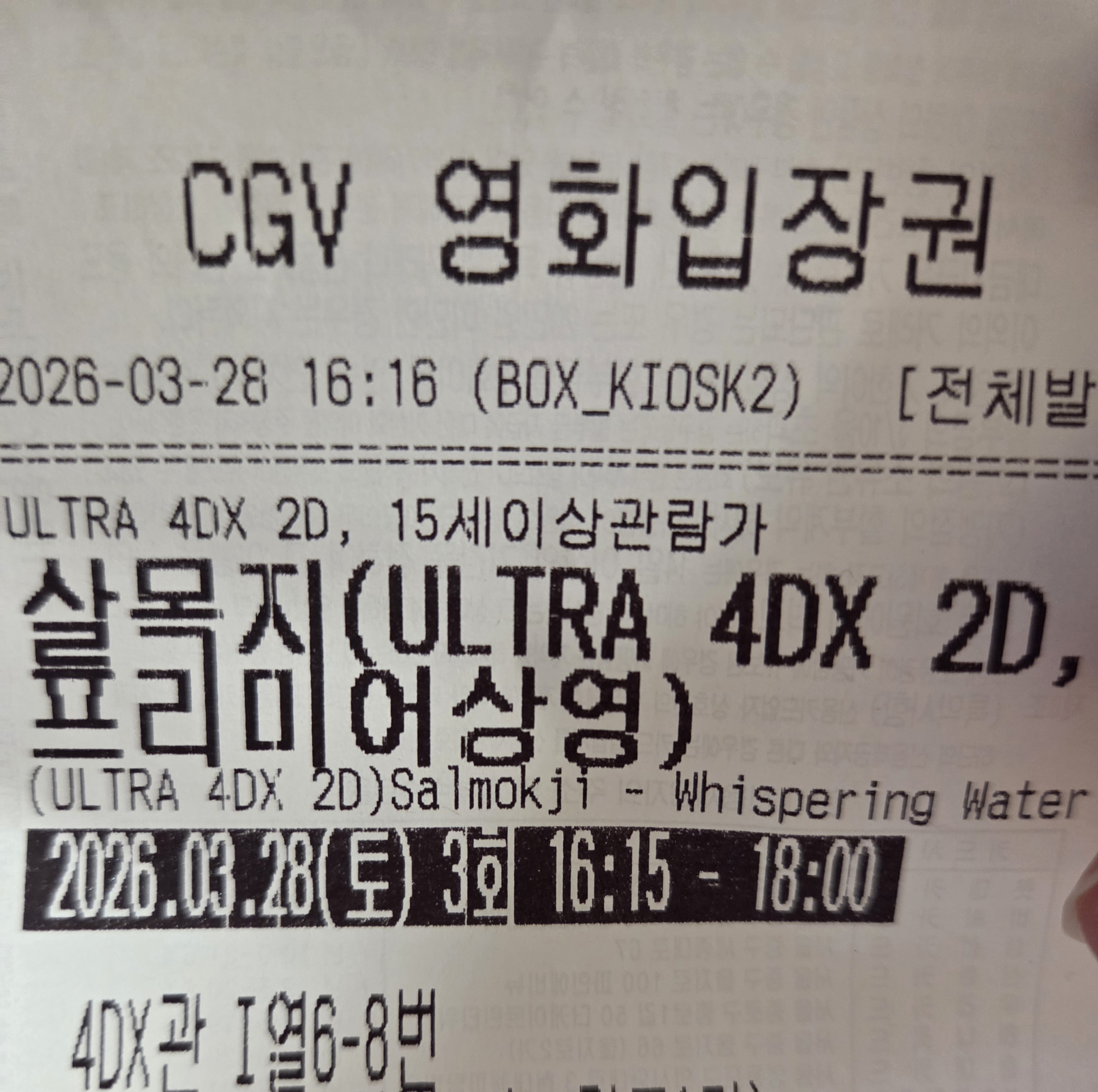 [잡담] 살목지 재밌다 | 인스티즈