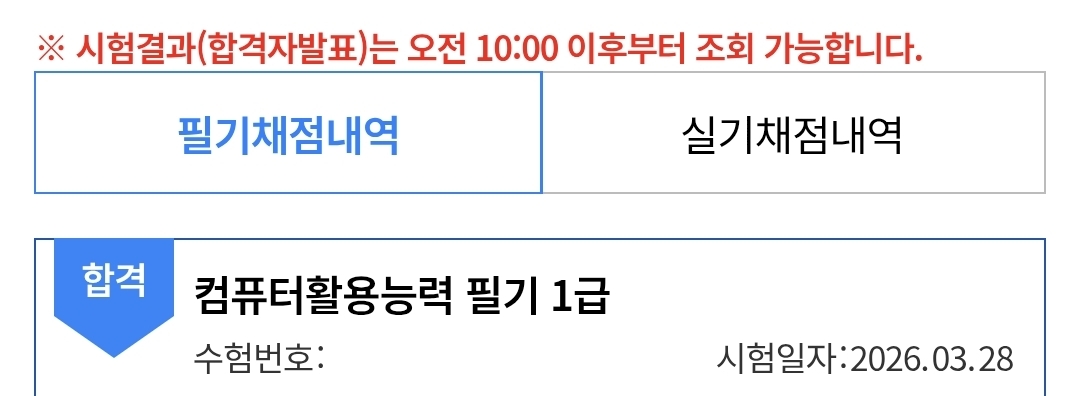 [잡담] 얘들아 나 축하해줘 컴활 1급 필기 붙엇어 ㅠ | 인스티즈