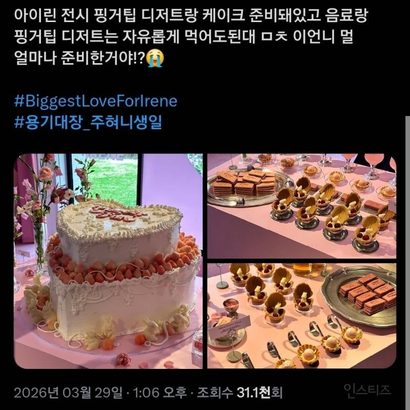 아이린 생일 전시회 음식 역조공 | 인스티즈