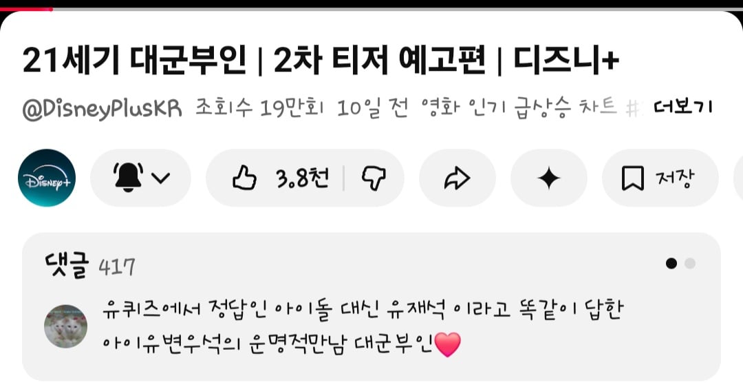 [잡담] 대군부인) 아이유 변우석 둘다 유퀴즈문제답 유재석이라고했었댘ㅋㅋㅋ | 인스티즈