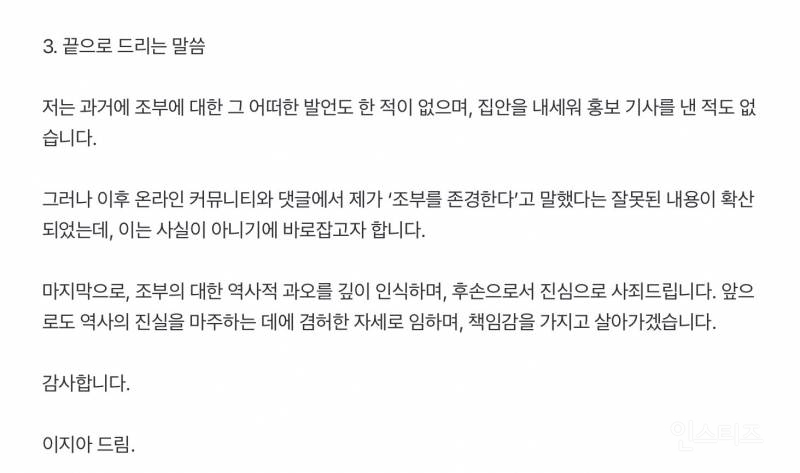 배우 이지아 입장문 | 인스티즈