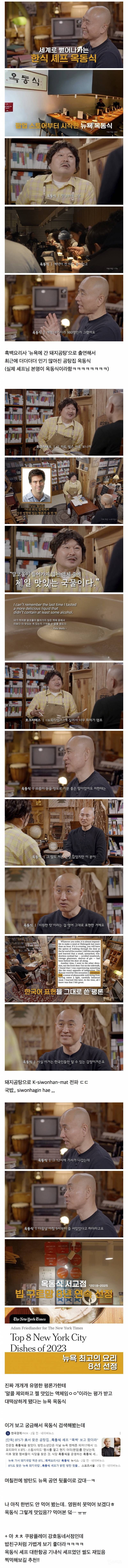 미국 최고 맛 평론가가 극찬한 흑백요리사 K-돼지국밥.jpg | 인스티즈