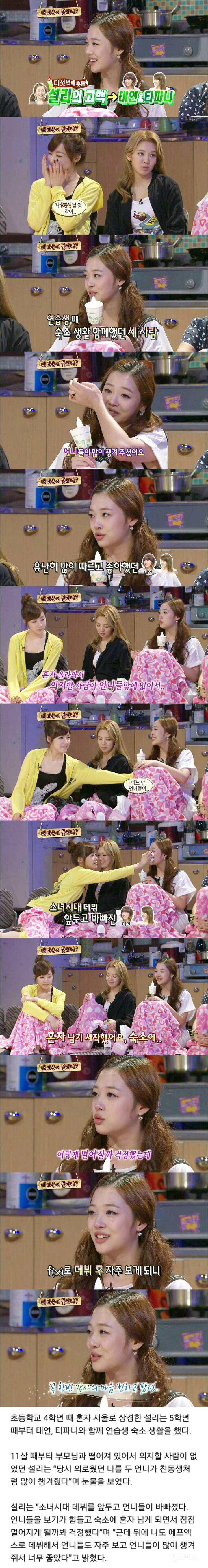 12살때부터 소녀시대 태연 티파니와 연습생 생활했던 설리.jpg | 인스티즈