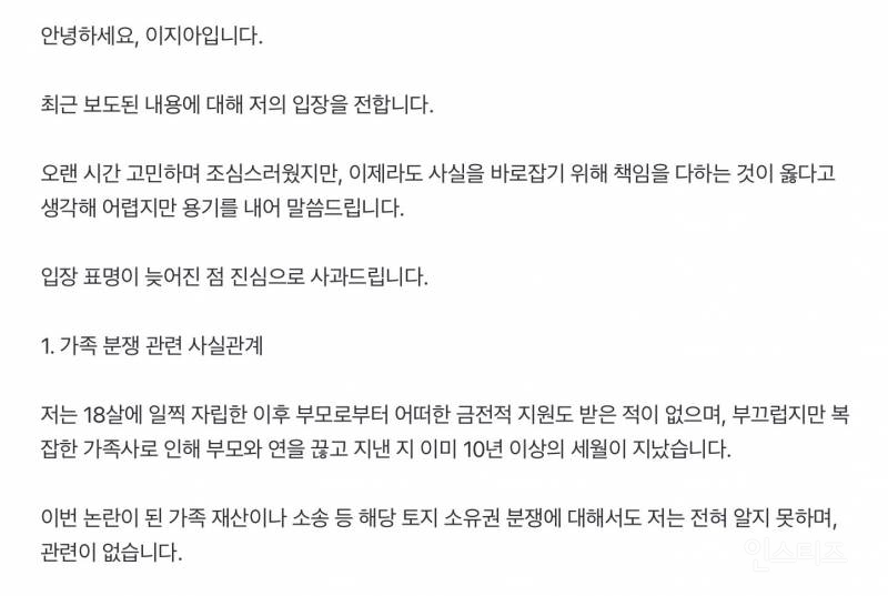 배우 이지아 입장문 | 인스티즈