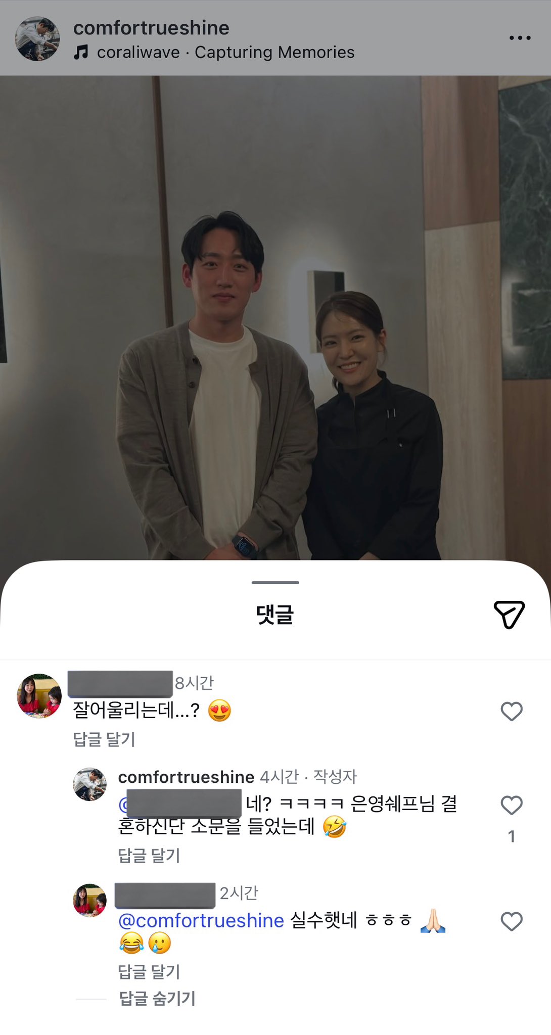 [잡담] 쓰리스타킬러가 박은영 결혼한다고 댓글 달았던거 | 인스티즈