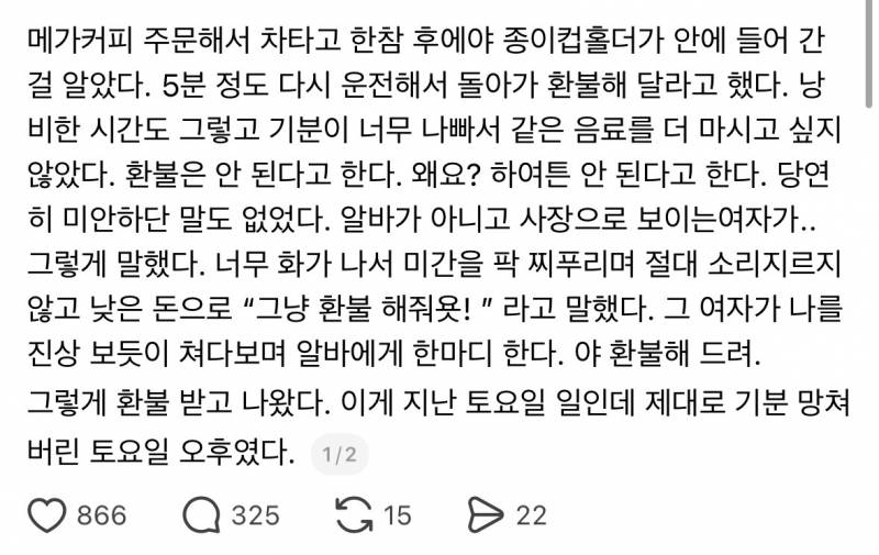 메가커피에서 환불 요구했다는 스레드인..JPG | 인스티즈