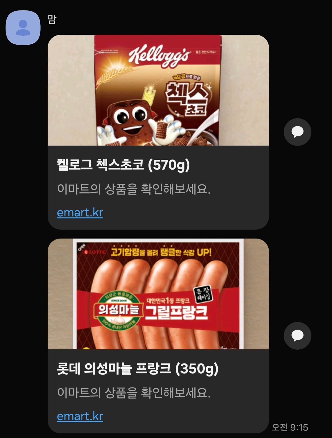 [잡담] 우리 엄만 마트 가면 꼭 이렇게 보냄 ㅋㅋㅋㅋㅋ | 인스티즈