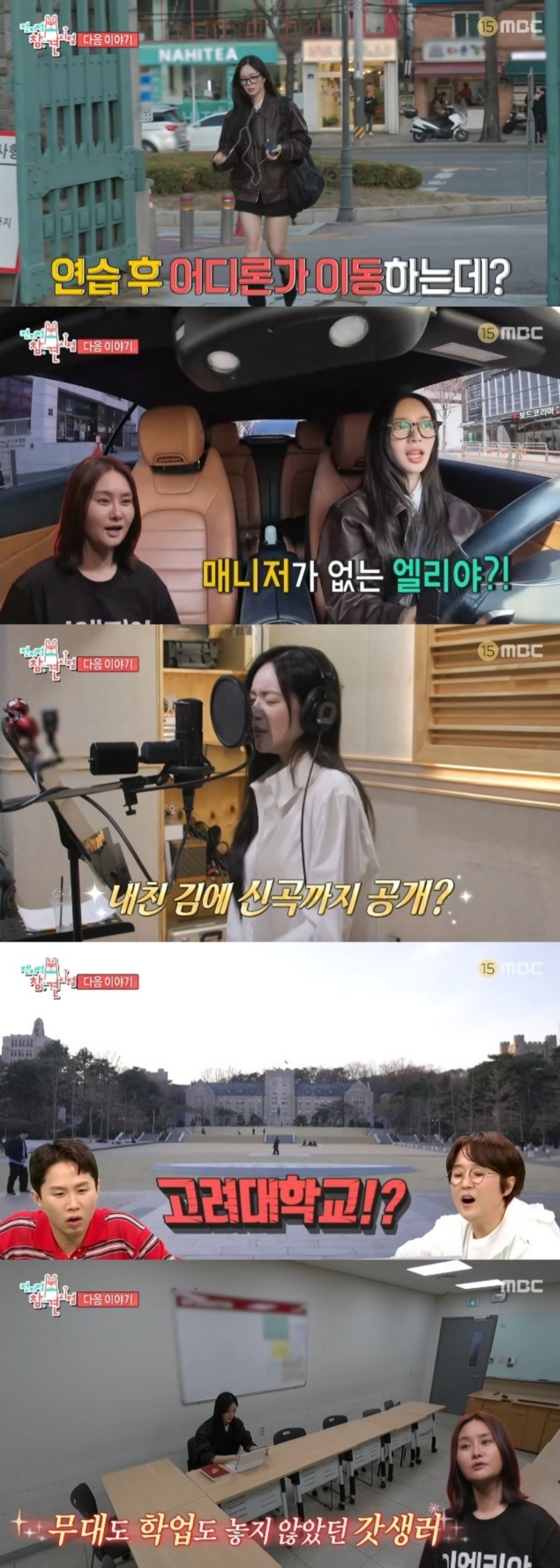 [정보/소식] 이엘리야, 트로트 가수+고려대 대학원생 된 근황 "미스트롯 학업과 병행”(전참시) | 인스티즈