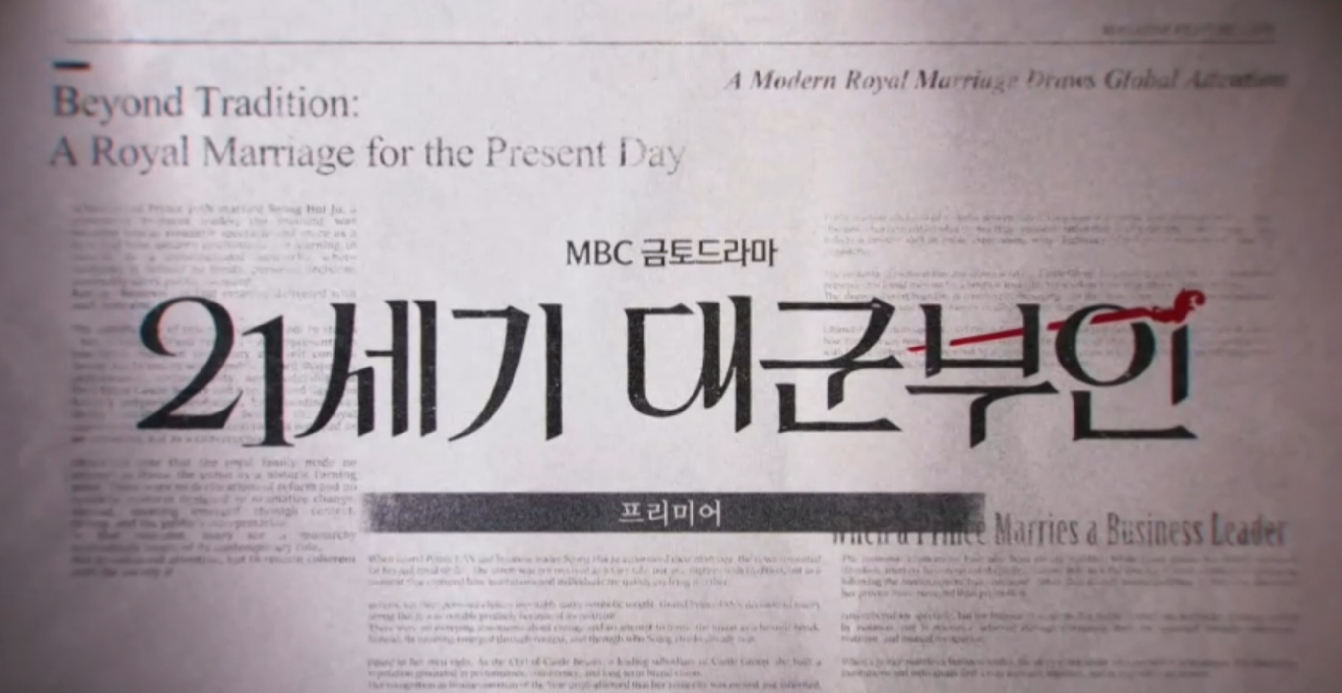 [잡담] 대군부인) 프리미어 인트로 아티클 떡밥도 다시보자 | 인스티즈