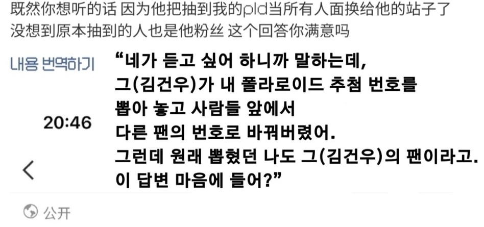 [정리글] 어제 알디원 김건우 팬싸논란 총정리 | 인스티즈