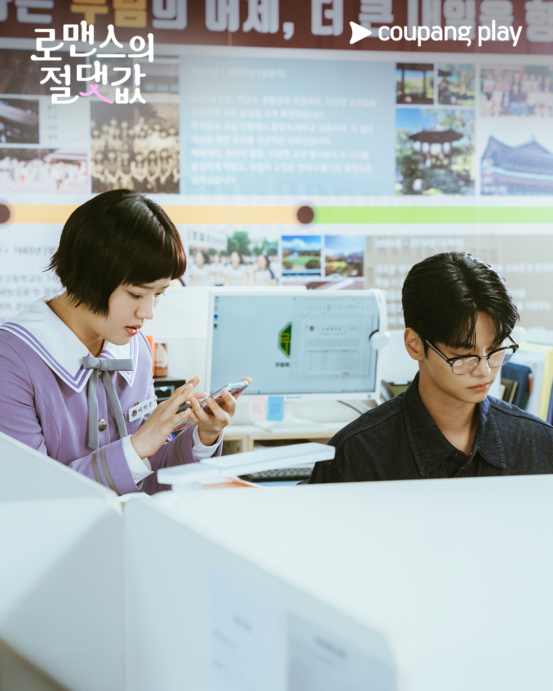 [잡담] 로맨스의절댓값) BL작가 여고생 김향기 X 냉미남 수학 쌤 차학연예측불가 우당탕탕 케미 스틸 공개 💫 | 인스티즈