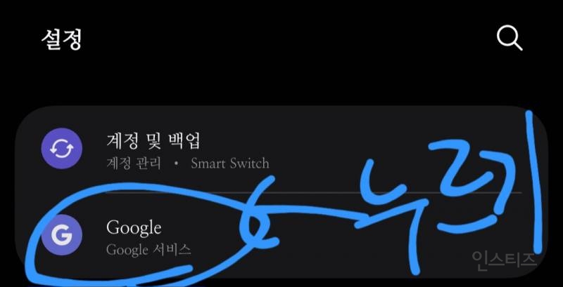 구글 이 기능들 다 꺼두세요 | 인스티즈