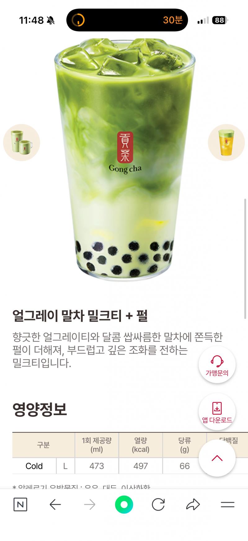 [잡담] 공차 이메뉴 당 왤케 높아??? | 인스티즈