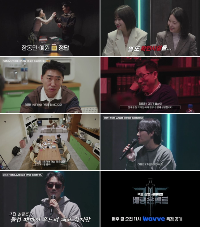 [정보/소식] '서바이벌의 신' 장동민이 또 해냈다…'베팅 온 팩트' 쾌조의 출발 | 인스티즈