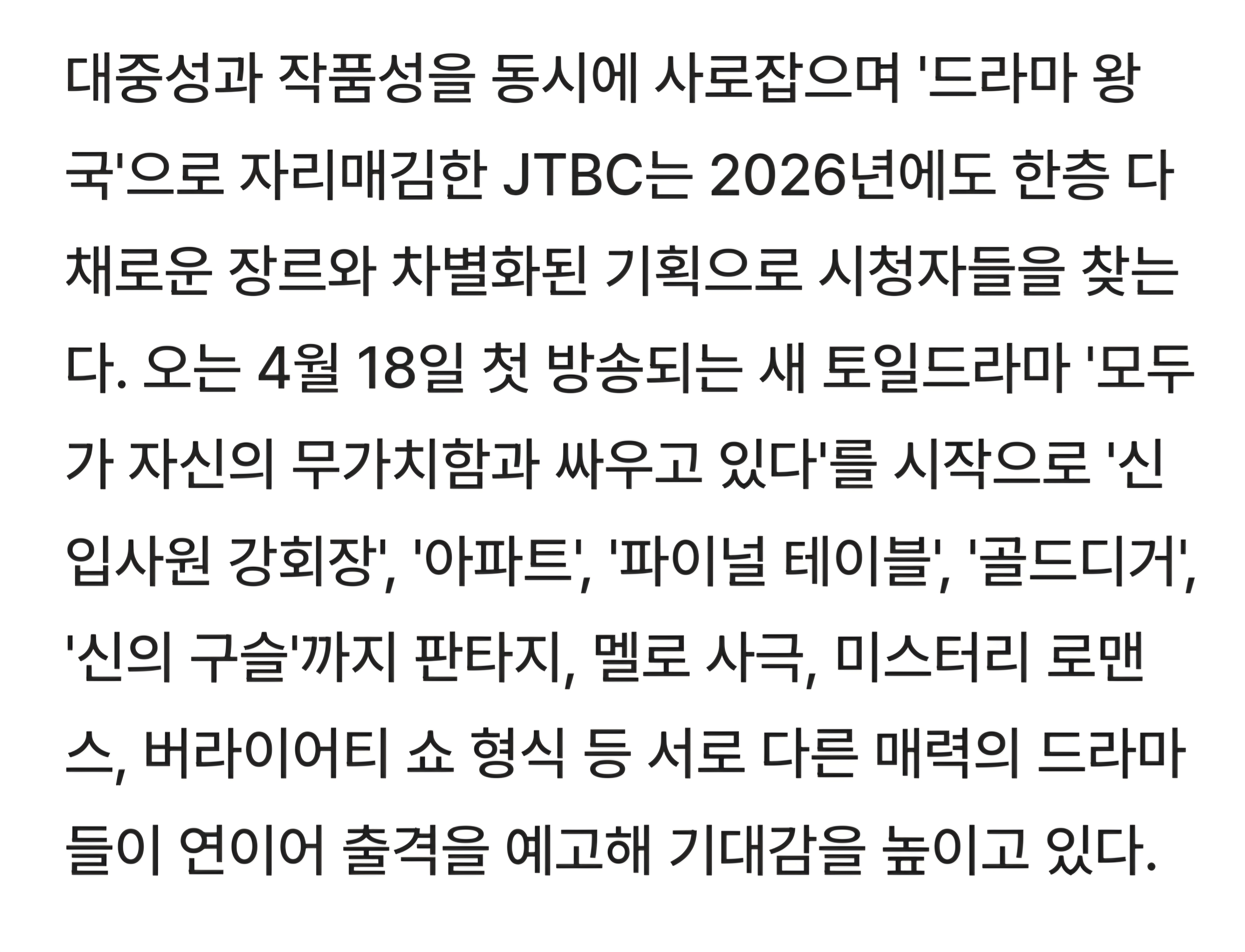 [잡담] jtbc 토일 라인업 나왔나봐 | 인스티즈