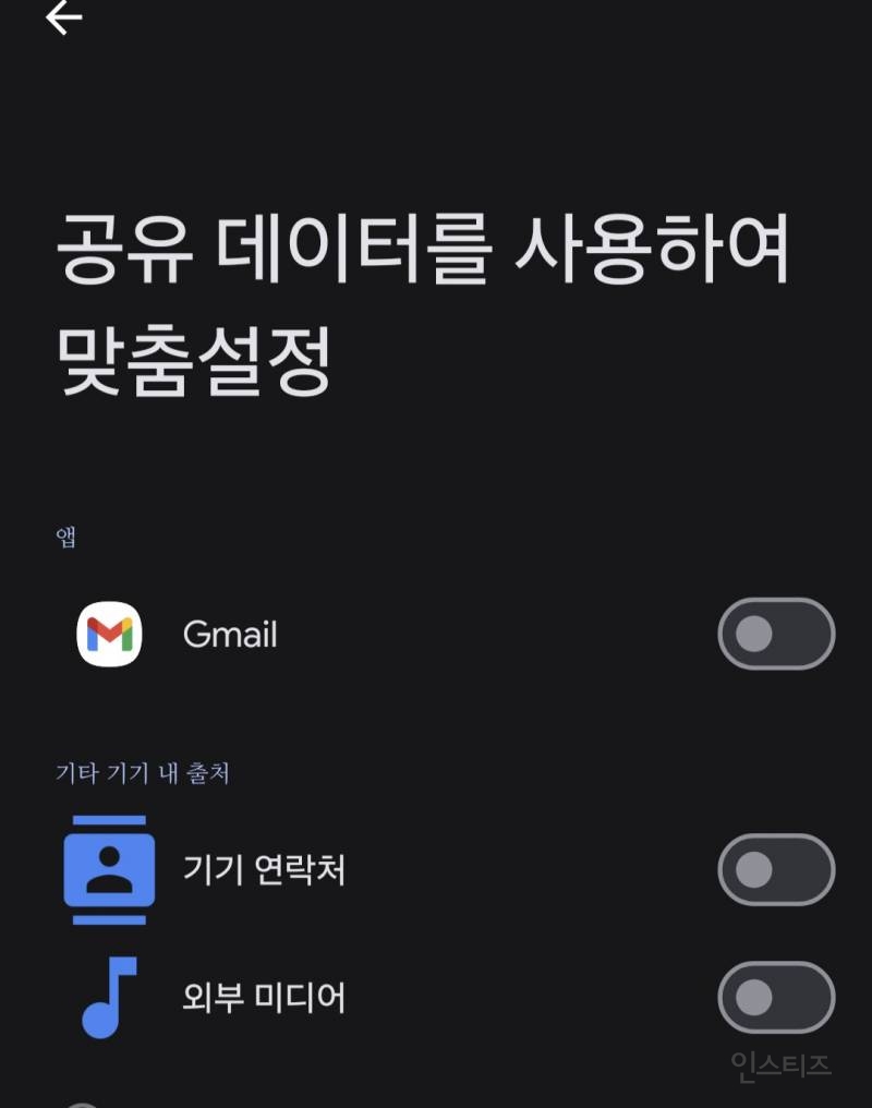구글 이 기능들 다 꺼두세요 | 인스티즈